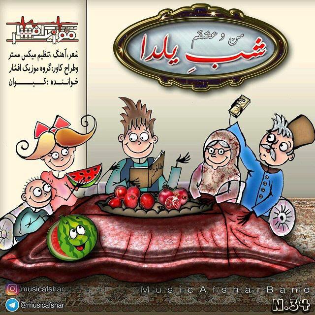 دانلود آهنگ شب یلدا